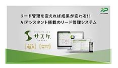 サービス概要資料