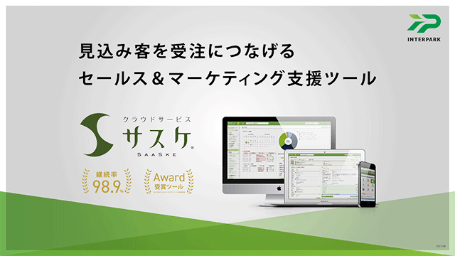 サービス概要資料