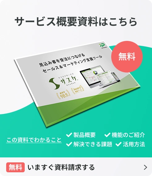 サービス概要資料ダウンロード