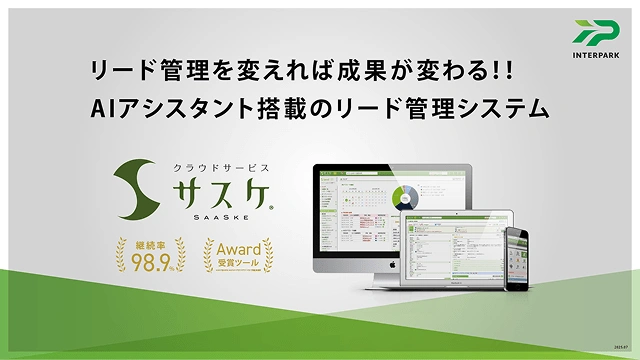 クラウドサービス「サスケ」サービス概要資料