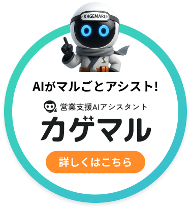 サスケAIアシスタント「カゲマル」